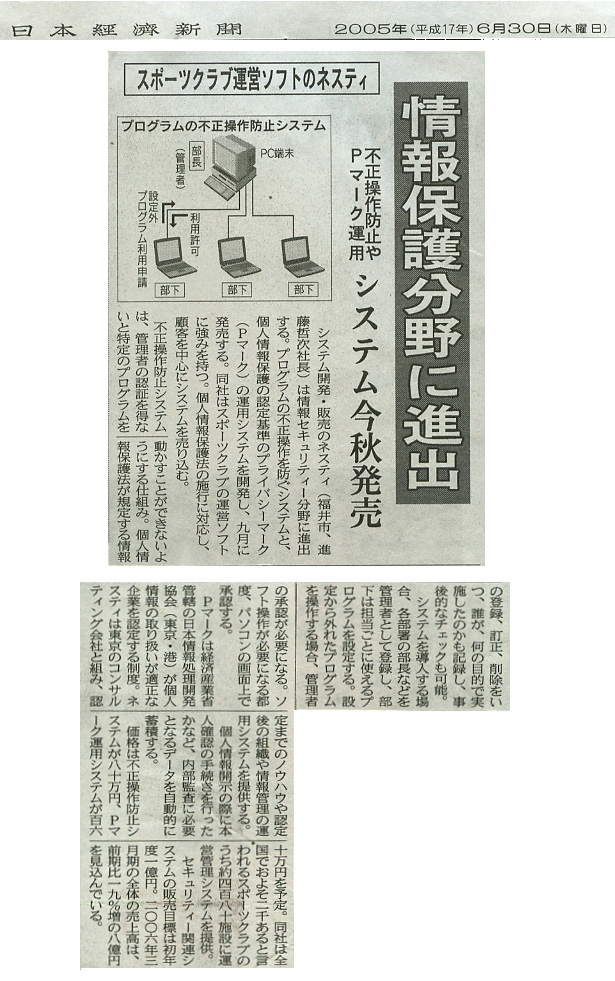 日本経済新聞にシステム開発の記事が掲載