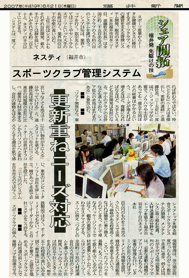 福井新聞シェア開拓福井発先駆けの技に掲載