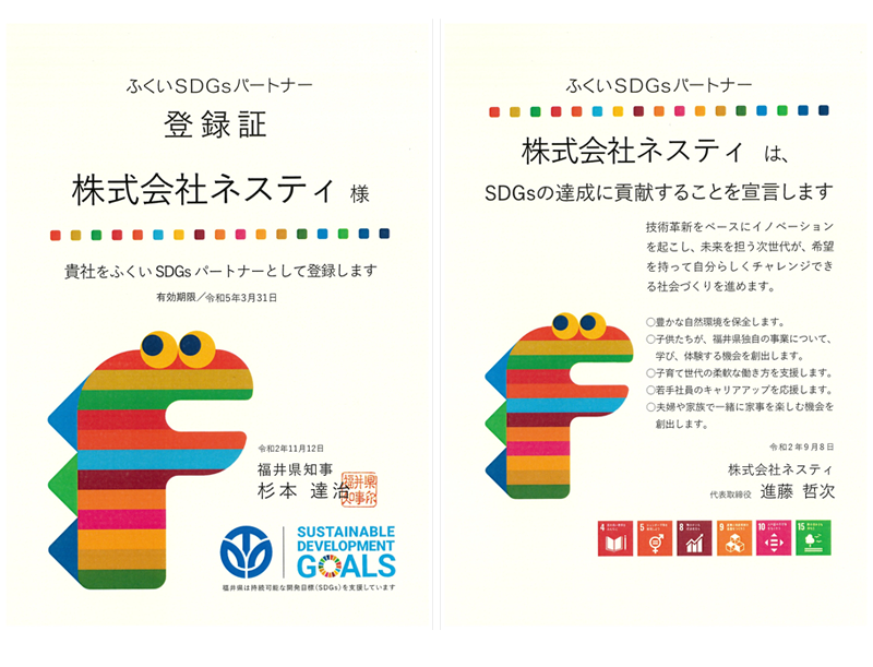 ふくいＳＤＧｓパートナーに登録