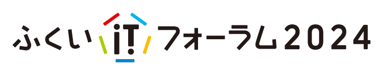 ふくいITフォーラム2024出展