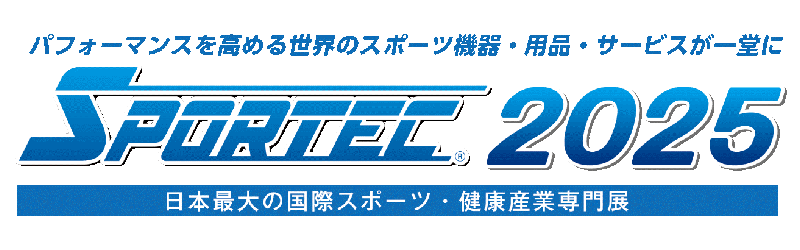 日本最大の国際スポーツ・健康産業専門展「SPORTEC 2025」に出展します。