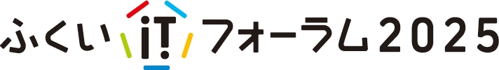 ふくいITフォーラム2025出展
