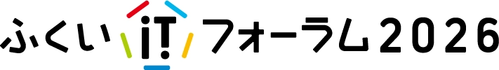 ふくいITフォーラム2026出展